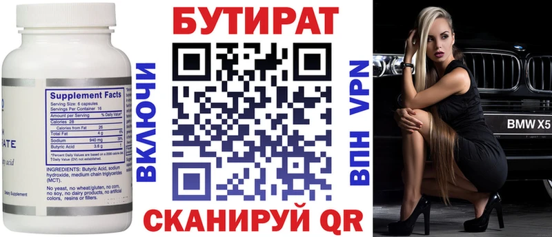 как найти   Егорьевск  БУТИРАТ бутандиол 